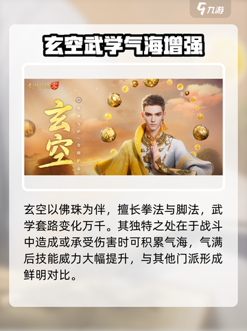 剑侠情缘零门派有哪些介绍截图3