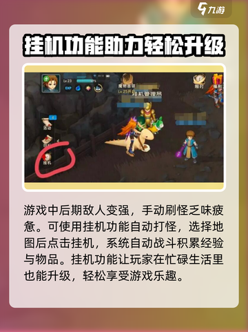 魔力宝贝复兴⚡挂机技巧大公开！效率翻倍🔥截图3