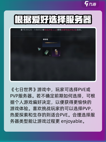 七日世界🔥PVE还是PVP？新手必看⚡生存攻略来啦！截图2