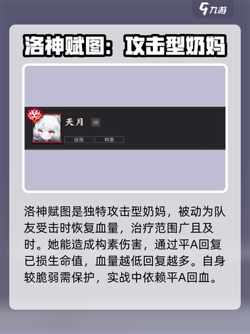 物华弥新角色强度排行榜介绍截图3