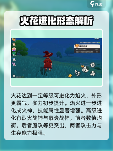 洛克王国手游火花怎么进化介绍截图4