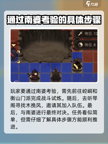 大江湖之苍龙与白鸟南婆考验如何通过介绍截图2