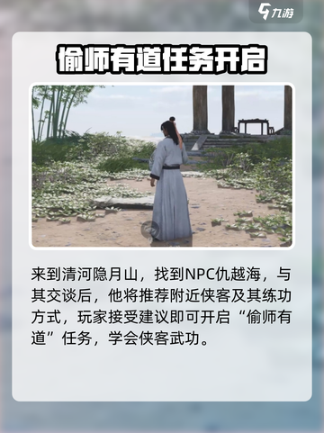 燕云十六声🔥偷师有道任务攻略，快速偷学武功方法大揭秘！截图2