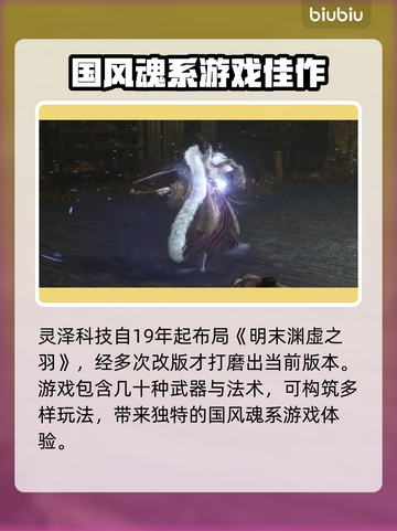 明末渊虚之羽🔥国产游戏崛起！哪家公司出品？🎮截图4