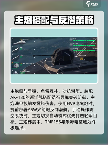 现代战舰主炮怎么选介绍截图4