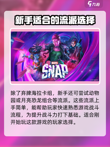 漫威终极逆转：弃牌流海拉卡组🔥超强攻略来啦！截图4