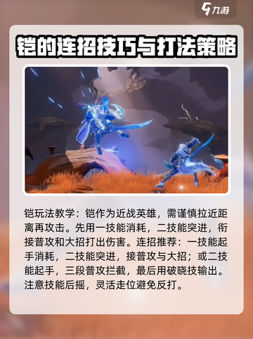 王者荣耀✨铠玩法教学，轻松上分秘籍🎉截图4