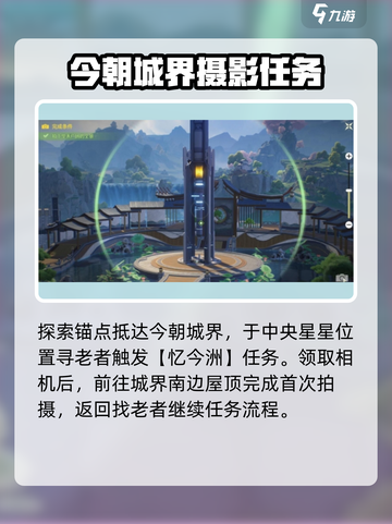 鸣潮⚡拍忆今洲任务超简单攻略来啦！🔥截图2