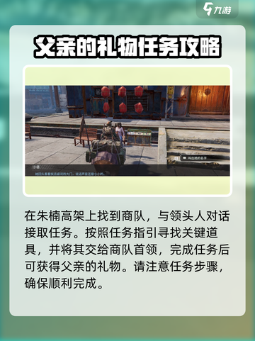 破碎之地朱楠高架支线任务有哪些介绍截图5