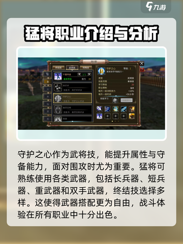 三国群英传国战版🔥猛将技能全解析！✨截图4