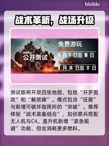 🔥《战地6》B测时间曝光！速看⏰🎮截图3