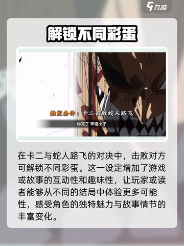 航海王热血航线🔥奥义彩蛋全揭秘🎉截图4