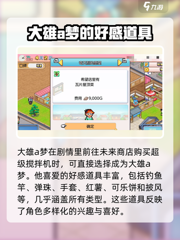 哆啦a梦的铜锣烧店物语顾客攻略介绍截图3
