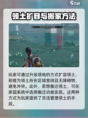 七日世界领地扩容方法介绍截图4
