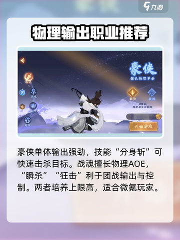 封神幻想世界平民职业推荐介绍截图3