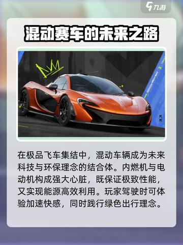极品飞车集结🔥混动神车全解✨开车党必看！截图2