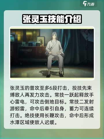异人之下手游🔥角色技能大全，掌握必看！截图4