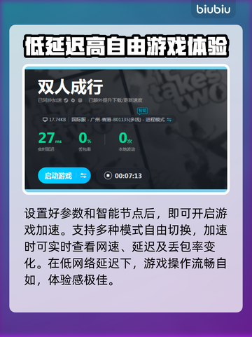 双人成行🔥闪退解决+加速器推荐🎉截图3
