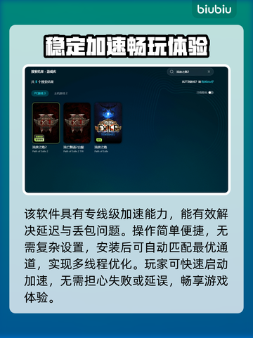 流放之路2加速器推荐🔥玩游戏必备！🎉截图5
