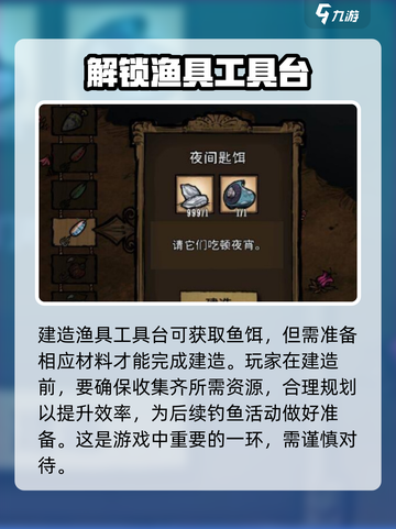 饥荒新家园鱼饵怎么做介绍截图2