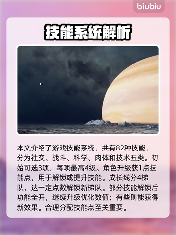星空技能树点法🔥《星空》必看玩法攻略✨截图4