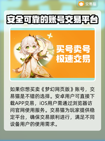 梦幻网页版账号交易APP大起底！🔥游戏党必看✨截图2