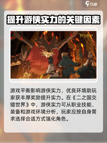 二之国交错世界游侠怎么样介绍截图4