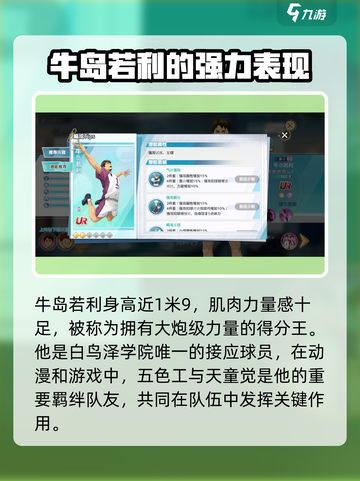 排球少年手游牛岛若利怎么样介绍截图2
