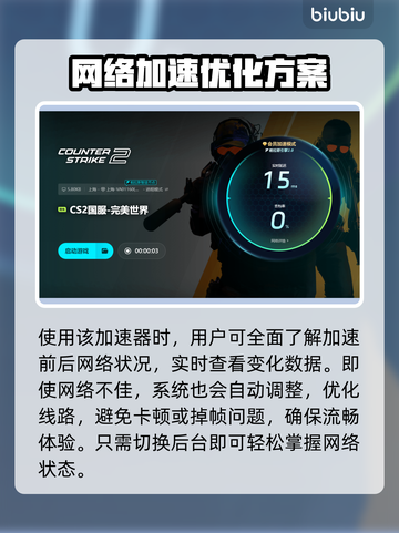 CSGO2卡顿掉帧？免费加速器让你畅爽游戏🔥🎮截图5