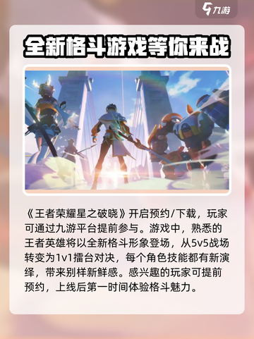 王者荣耀星之破晓🔥下载入口+申请资格通道在这里！截图2