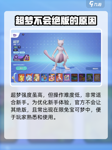宝可梦大集结超梦会绝版吗介绍截图3