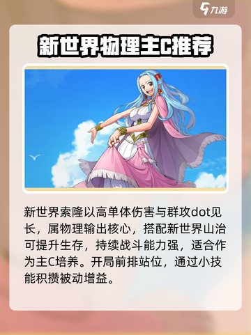 《航海王梦想指针卡牌角色全揭秘💥》✨截图3