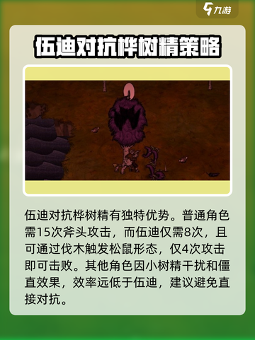 饥荒联机版桦树精怎么打介绍截图3