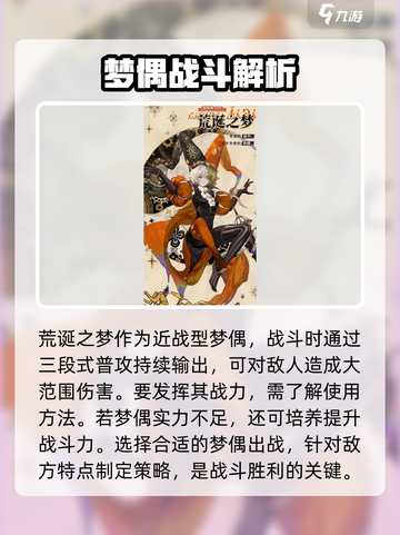 无尽梦回梦偶使用攻略💡助你轻松上手！截图3