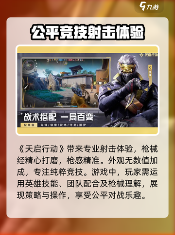 天启行动公测时间介绍截图5