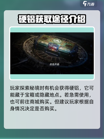 破碎之地🔥硬铝获取攻略，轻松搞定资源！截图4