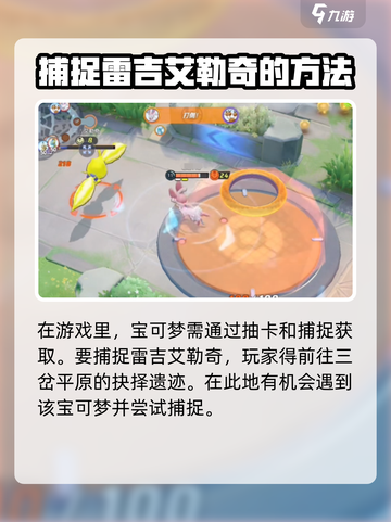宝可梦大集结：雷吉艾勒奇位置大曝光！🔥快速掌握 catcher必看！截图2