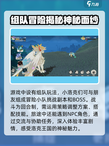 洛克王国世界正式上线时间介绍介绍截图4