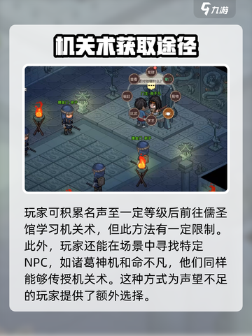 《大侠立志传》机关术学习秘籍💥，轻松掌握游戏制胜法宝！截图3