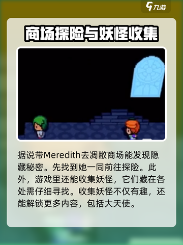 磁带妖怪凋敝商场的大天使如何解锁介绍截图2