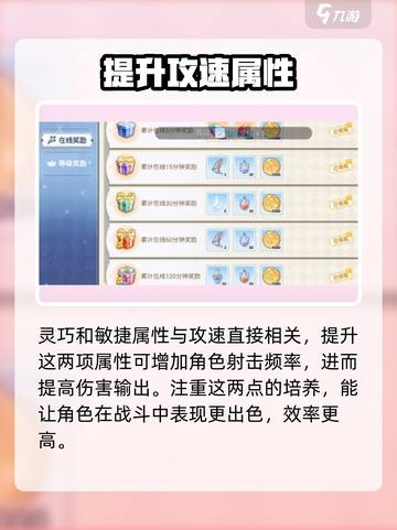 巴风特之怒攻击速度怎么提升介绍截图3