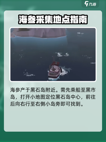 渔帆暗涌手游海参大揭秘🔥抓海参必看！截图2