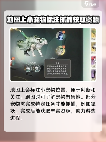 仙剑世界怎么抓宠物介绍截图3
