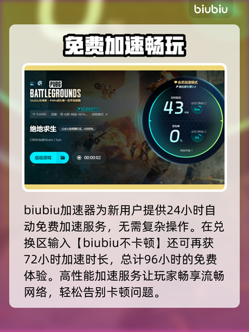 🔥 PUBG掉帧救星！秒变吃鸡王者 🎮💥截图4