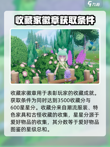 心动小镇🔥全徽章攻略来了！快收藏💖截图5