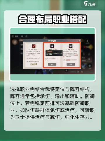 三国志幻想大陆2枭之歌职业怎么选介绍截图3