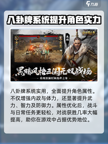 三国诛将录八卦牌有什么用介绍截图3