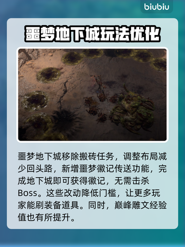 暗黑4第二赛季🔥地下城调整全解析！💥截图2