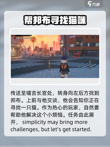 绝区零跟班难找猫难做怎么做介绍截图3