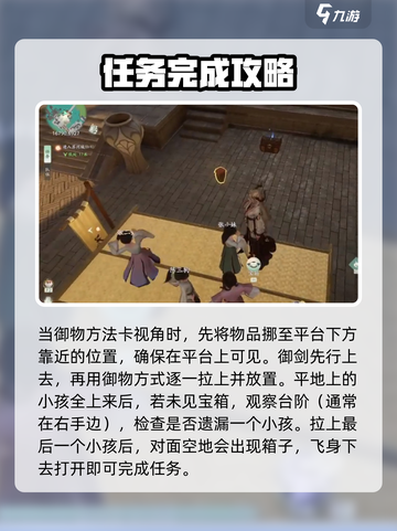 仙剑世界小朋友上房顶🔥操作技巧大公开！截图4